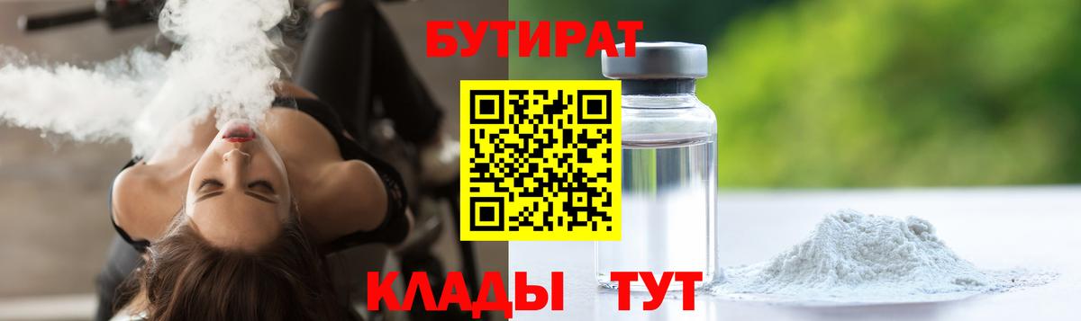 БУТИРАТ BDO  Вход с VPN  Кропоткин 
