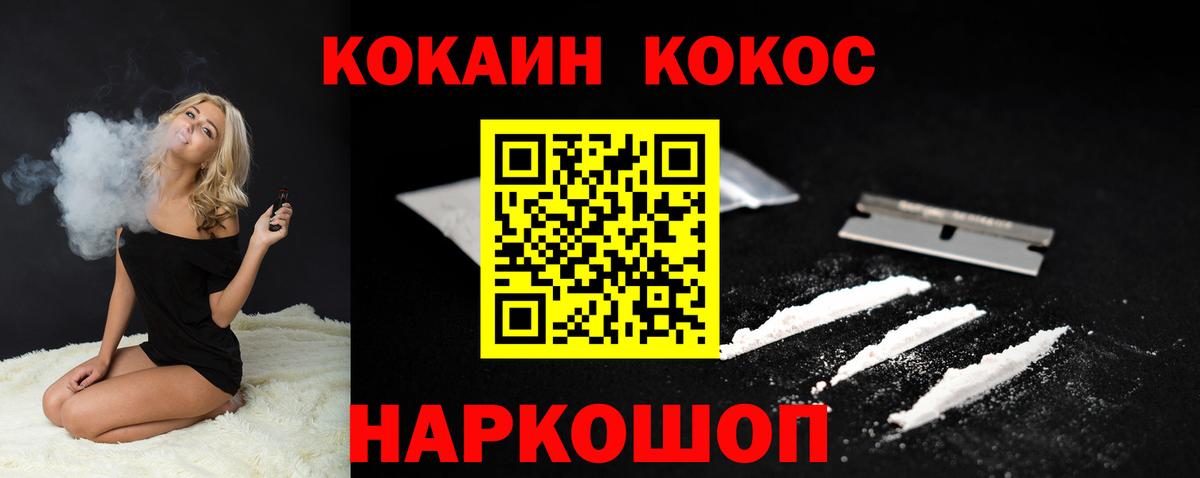 Кокаин 97%  Вход с VPN  Кропоткин  Cocaine Fish Scale 