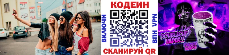 Codein напиток Lean (лин)  Кропоткин 