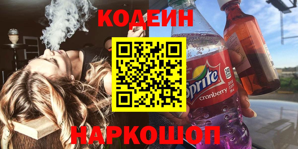 Codein Purple Drank Кропоткин