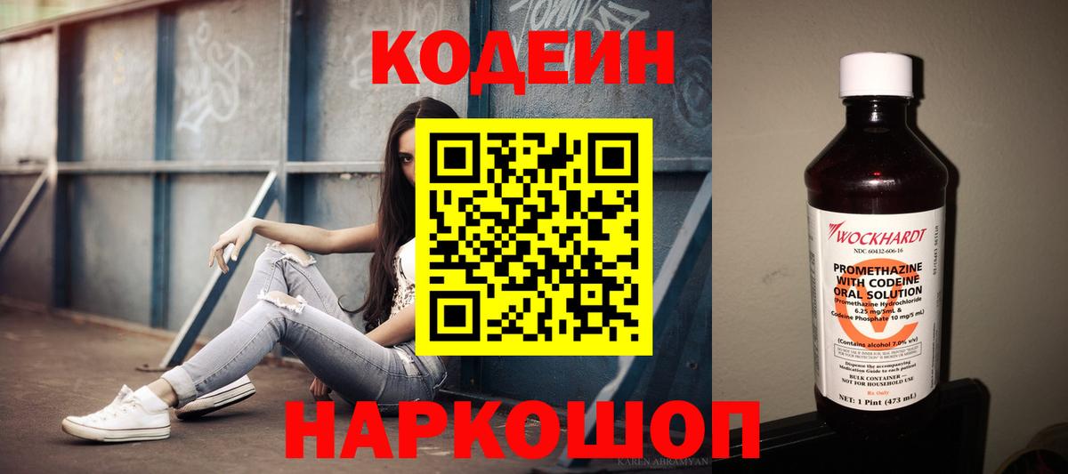 Кодеин Purple Drank  Вход с VPN  Кропоткин 