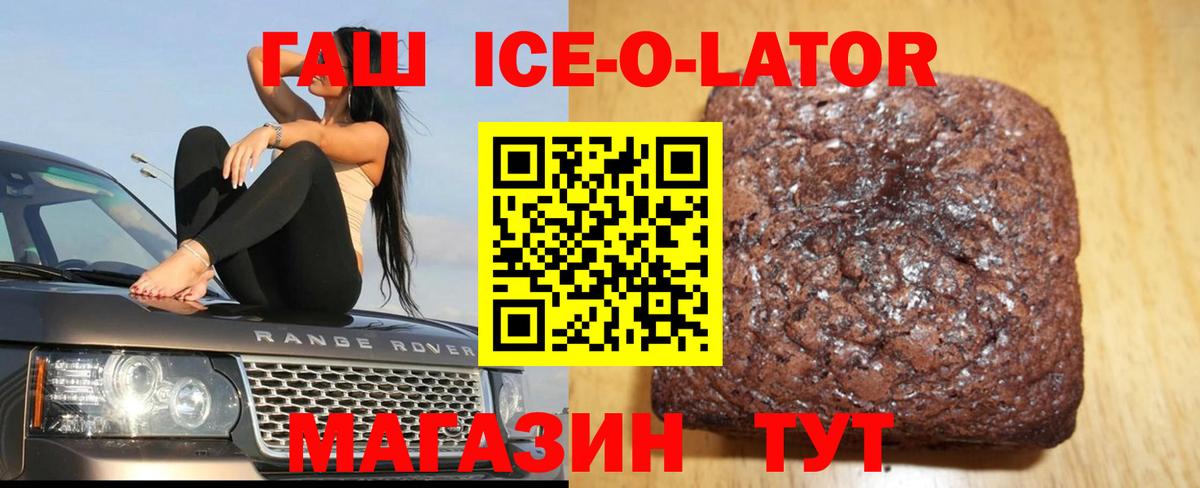 ГАШИШ  Вход с VPN  ГАШ ice o lator  Кропоткин  Гашиш Cannabis 