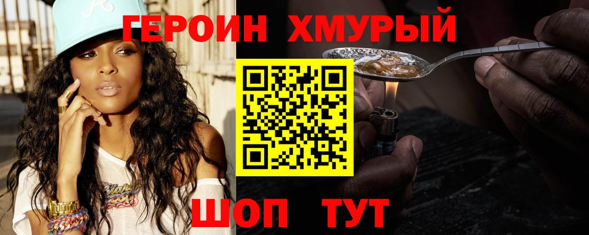 Кропоткин  ГЕРОИН Heroin  Вход с VPN 