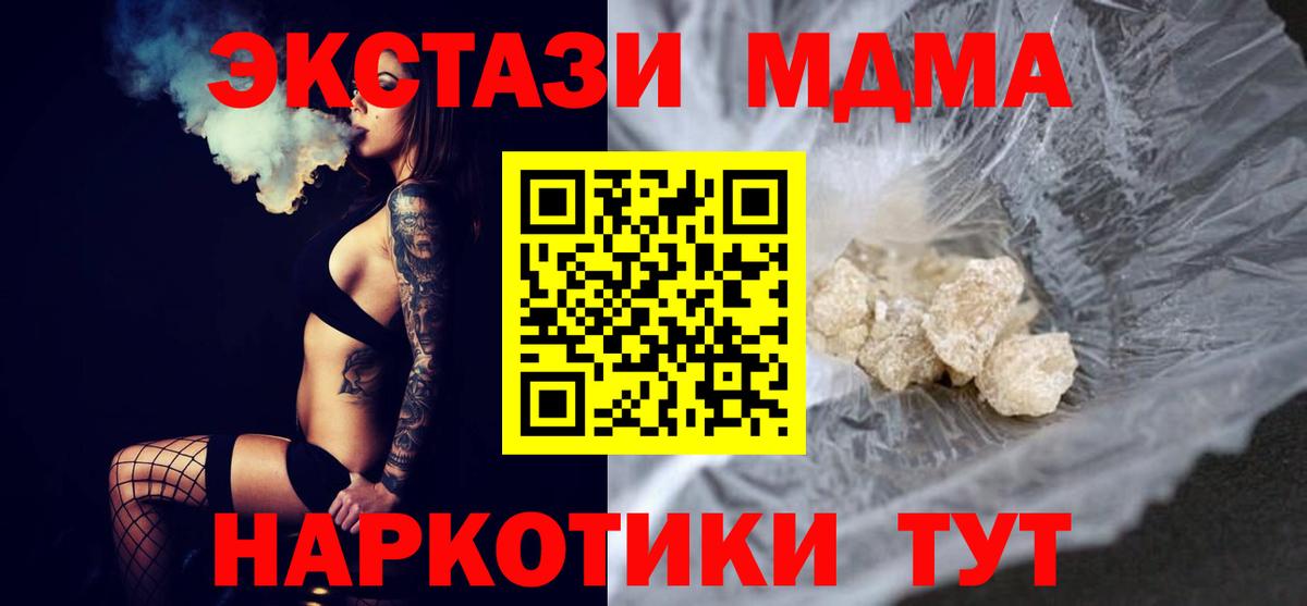 MDMA молли Кропоткин