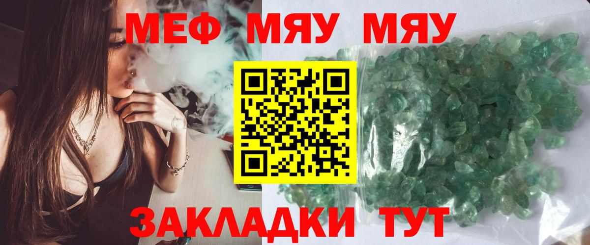 Кропоткин  МЯУ-МЯУ 4 MMC  Мефедрон  МЯУ-МЯУ  Вход с VPN 